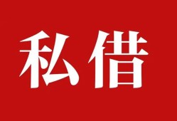 深圳6空放私借民间借贷-深圳6短借私人-深圳6线下贷款