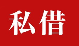 深圳6空放私借民间借贷-深圳6短借私人-深圳6线下贷款