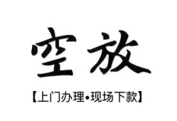 深圳6私人借贷好吗-深圳6短借私人-深圳6贷款空放