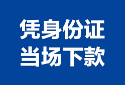 深圳6靠谱个人借钱-深圳6私人贷款小额贷款-深圳6小额贷款空放