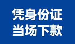 深圳6靠谱个人借钱-深圳6私人贷款小额贷款-深圳6小额贷款空放