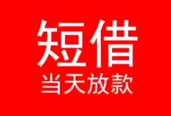 深圳6私人正规借贷-深圳6信用贷款办理-深圳6个人上门小额贷款