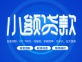 深圳6贷款公司电话号码-深圳6个人贷款小额贷款-深圳6身份证小额贷款