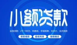 深圳6贷款公司电话号码-深圳6个人贷款小额贷款-深圳6身份证小额贷款