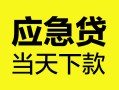 深圳6民间短借-深圳6身份证抵押贷款-深圳6无抵押身份证贷款