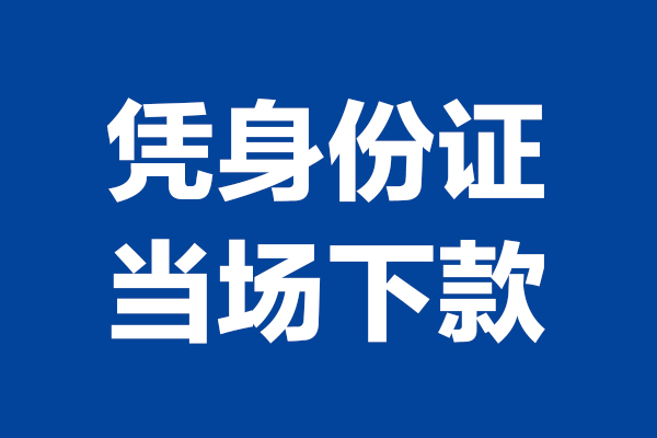 深圳6靠谱个人借钱