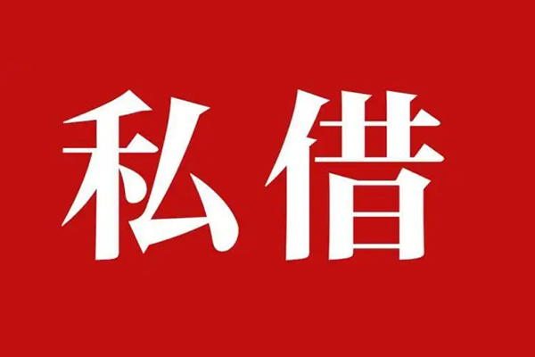 深圳6空放私借民间借贷