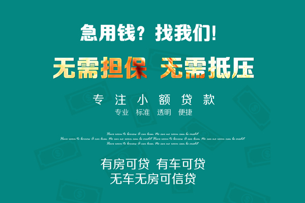 深圳6私人借贷放款